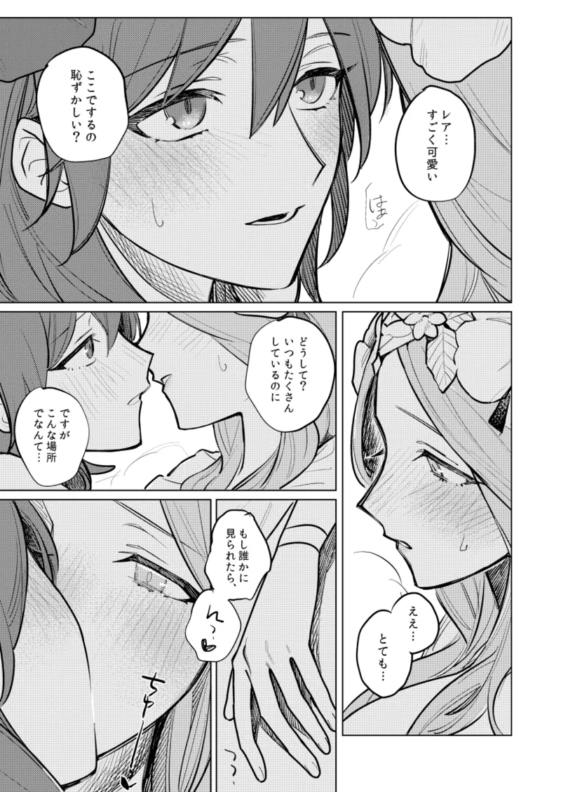 Katen no Kowairo - Page 16
