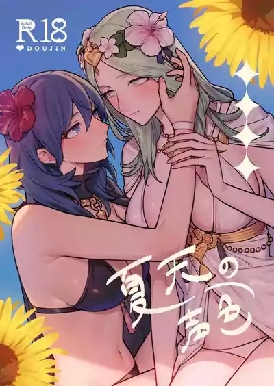 Katen no Kowairo 1
