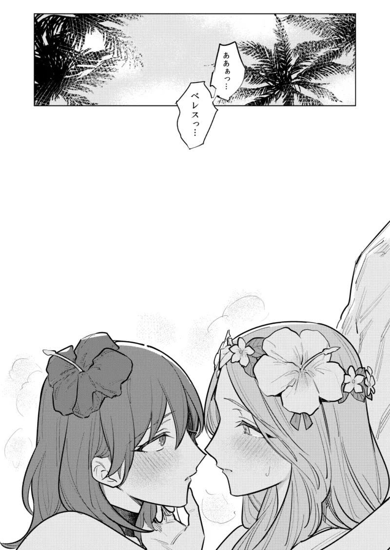 Katen no Kowairo - Page 20