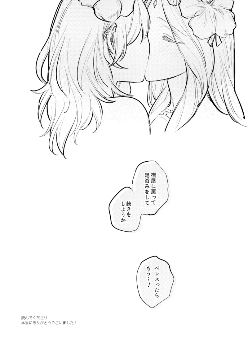 Katen no Kowairo - Page 21