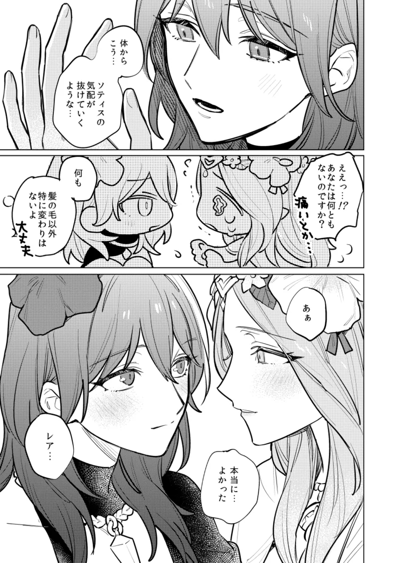 Katen no Kowairo - Page 8
