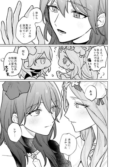 Katen no Kowairo 8