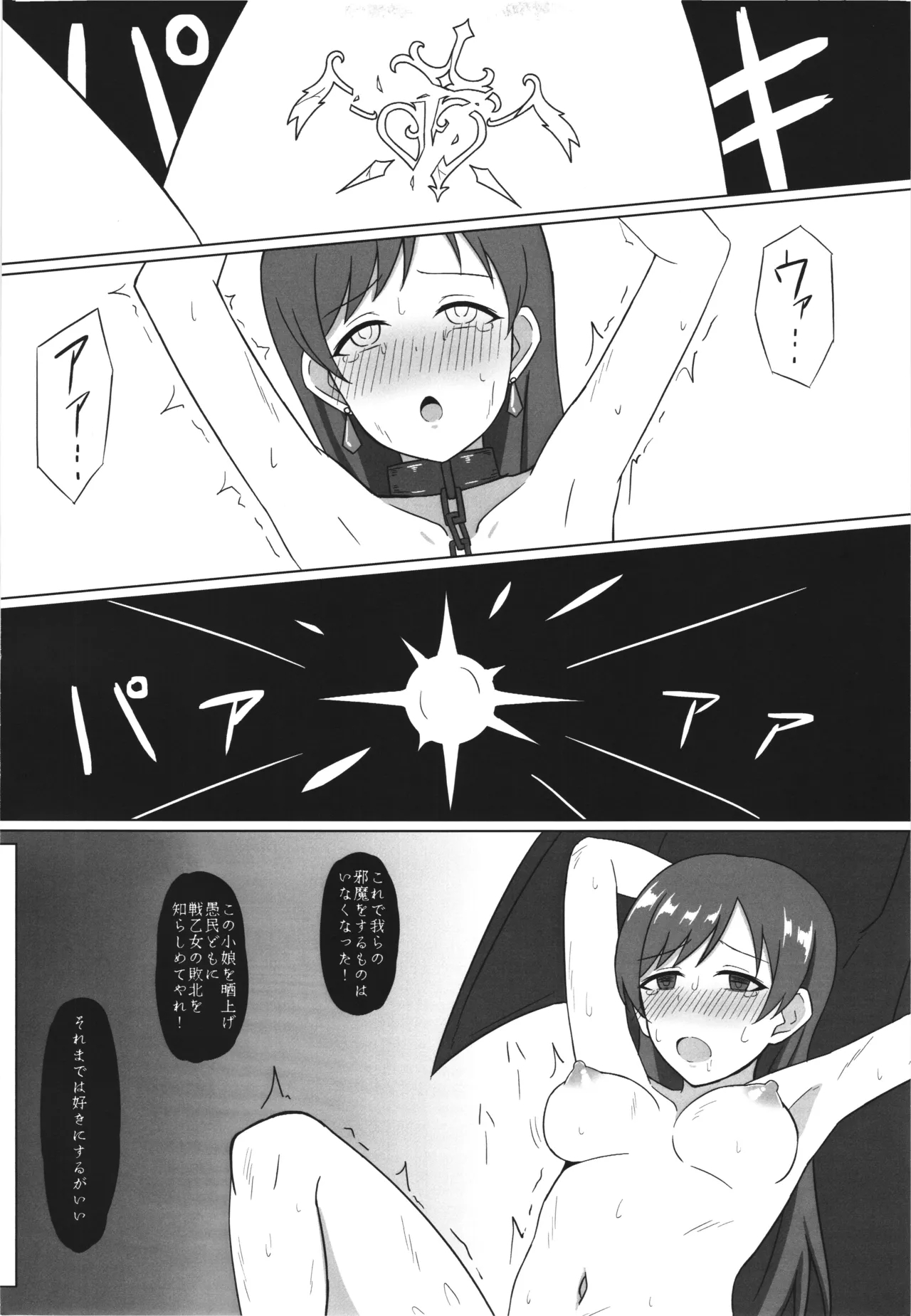 Ikusa otome haizan Vol.2 - Page 18