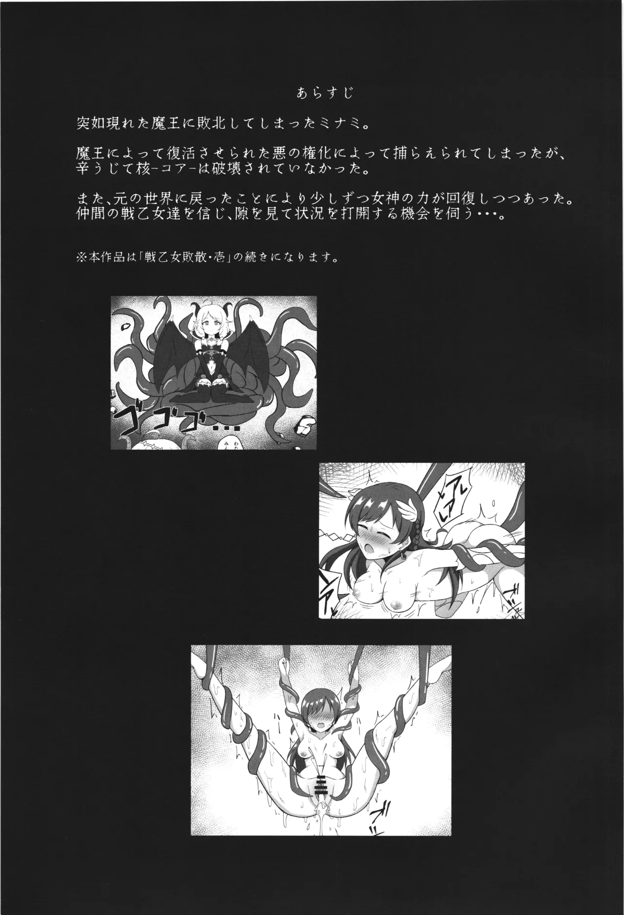 [.Sight (倉)] 戦乙女敗散・弐 - Hentaiaz.com - 3