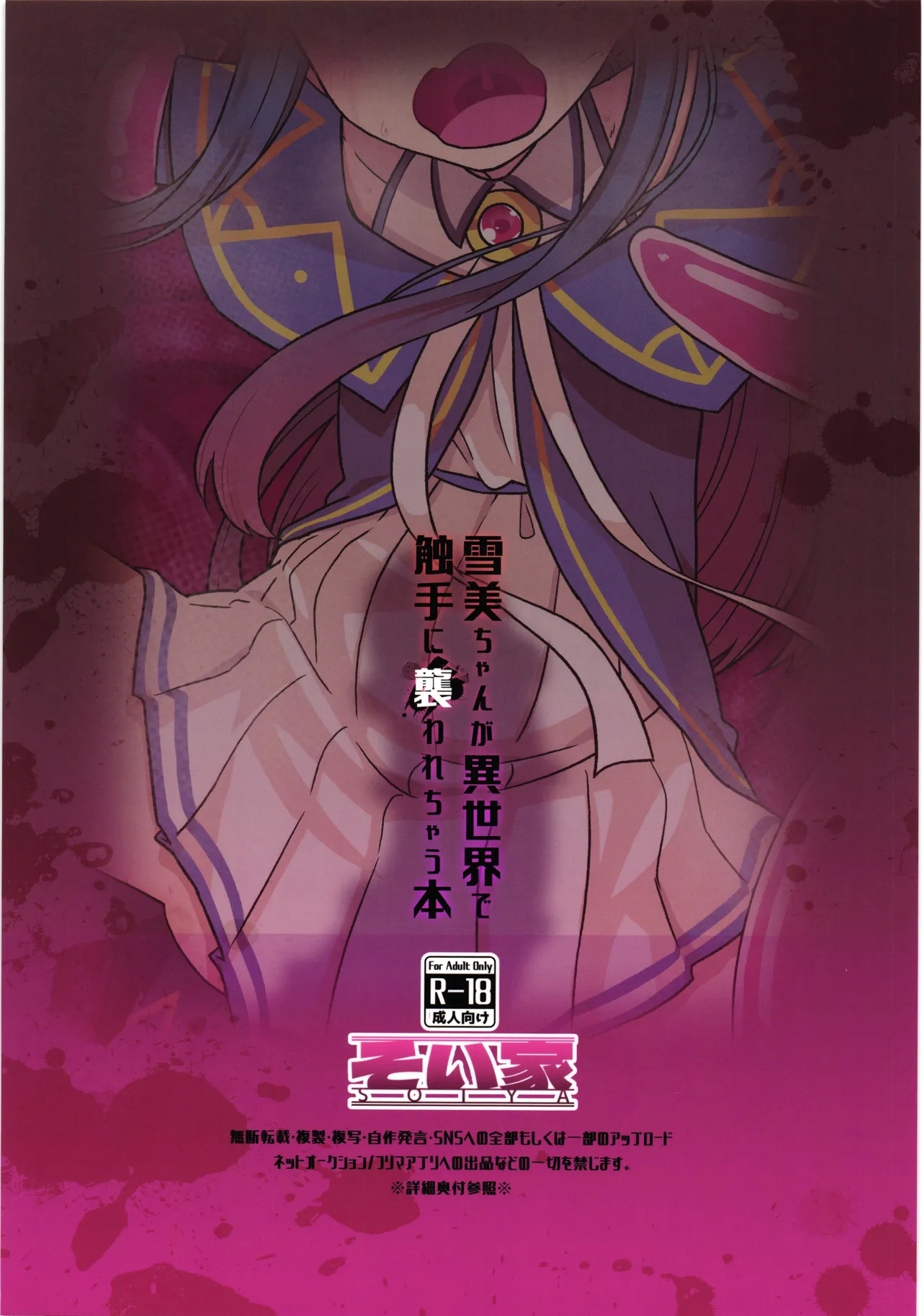 Yukimi chan ga isekai de shokusyu ni osowarecyau hon - Page 2