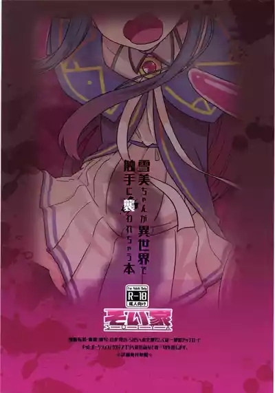 Yukimi chan ga isekai de shokusyu ni osowarecyau hon 2
