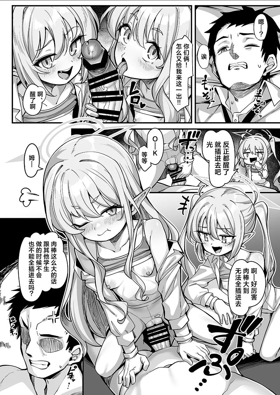 Nozomi to Hikari ni Oshioki Suru Hon | 对望和光进行惩罚的本 5