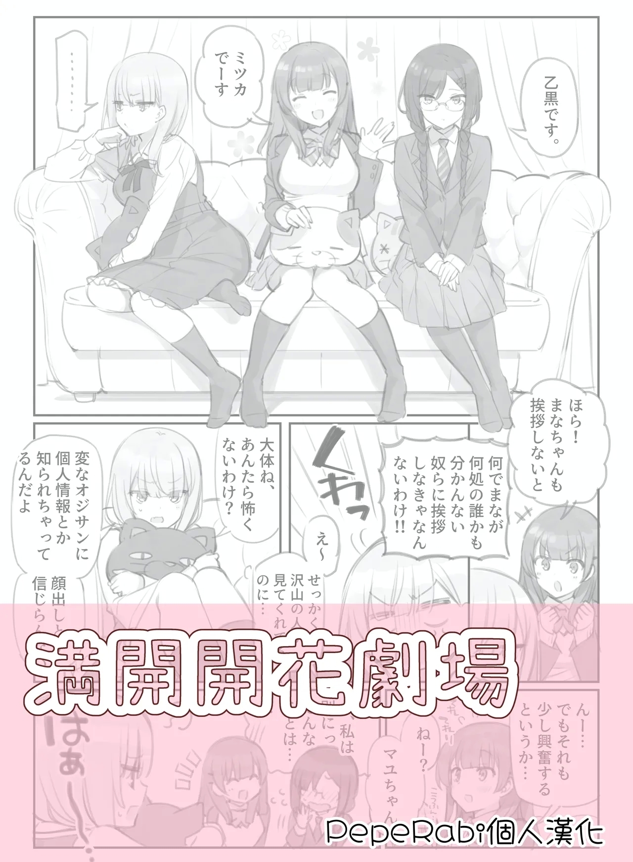 満開開花劇場 [満開開花] [無修正] [中国翻訳] [進行中] 0