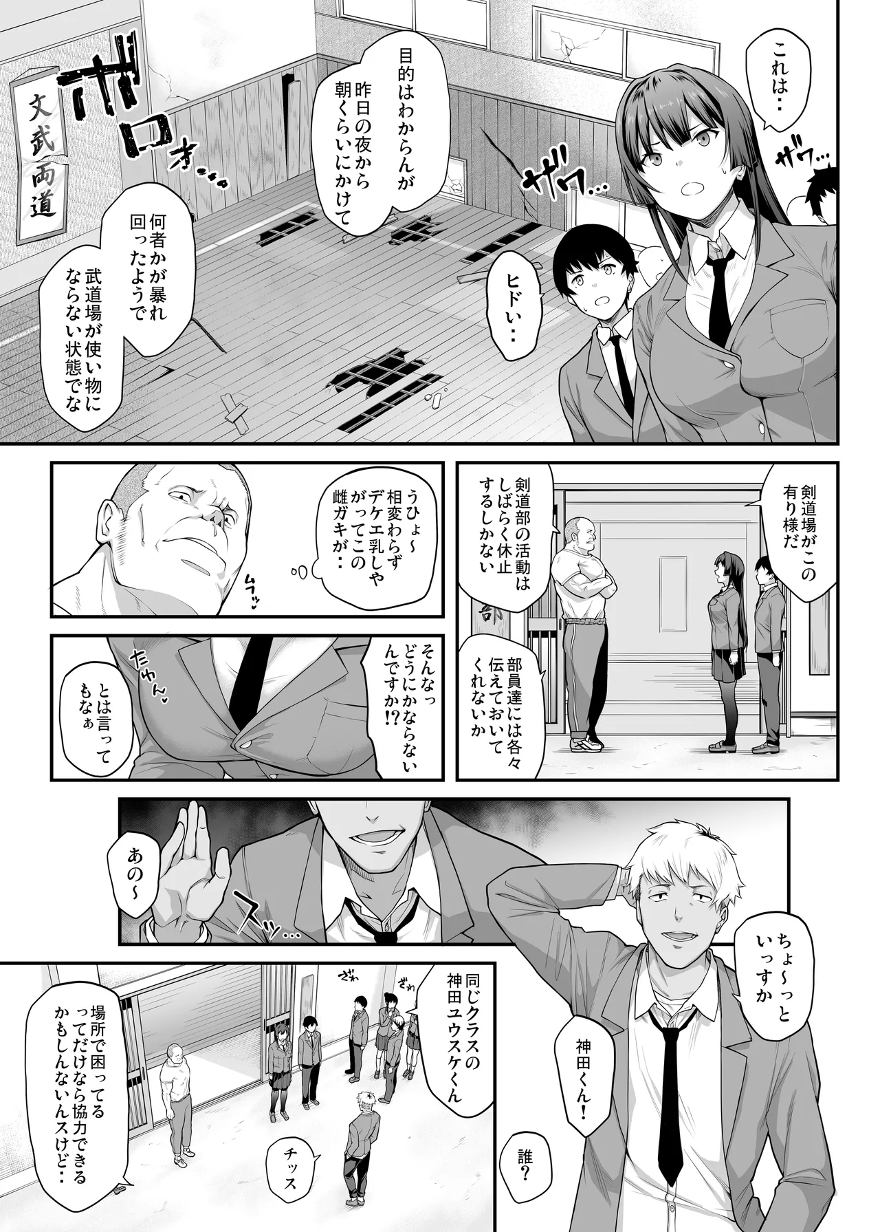 Kendoubu Shushou de Osananajimi no Bijin de Tsuyoi Boku no Kanojo ga, Charao ni Assari Otosareru Wake ga Nai - Page 13