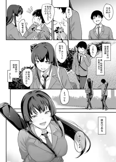 Kendoubu Shushou de Osananajimi no Bijin de Tsuyoi Boku no Kanojo ga, Charao ni Assari Otosareru Wake ga Nai 2