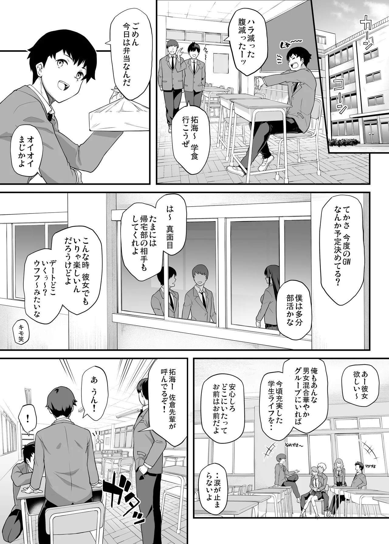 Kendoubu Shushou de Osananajimi no Bijin de Tsuyoi Boku no Kanojo ga, Charao ni Assari Otosareru Wake ga Nai - Page 3