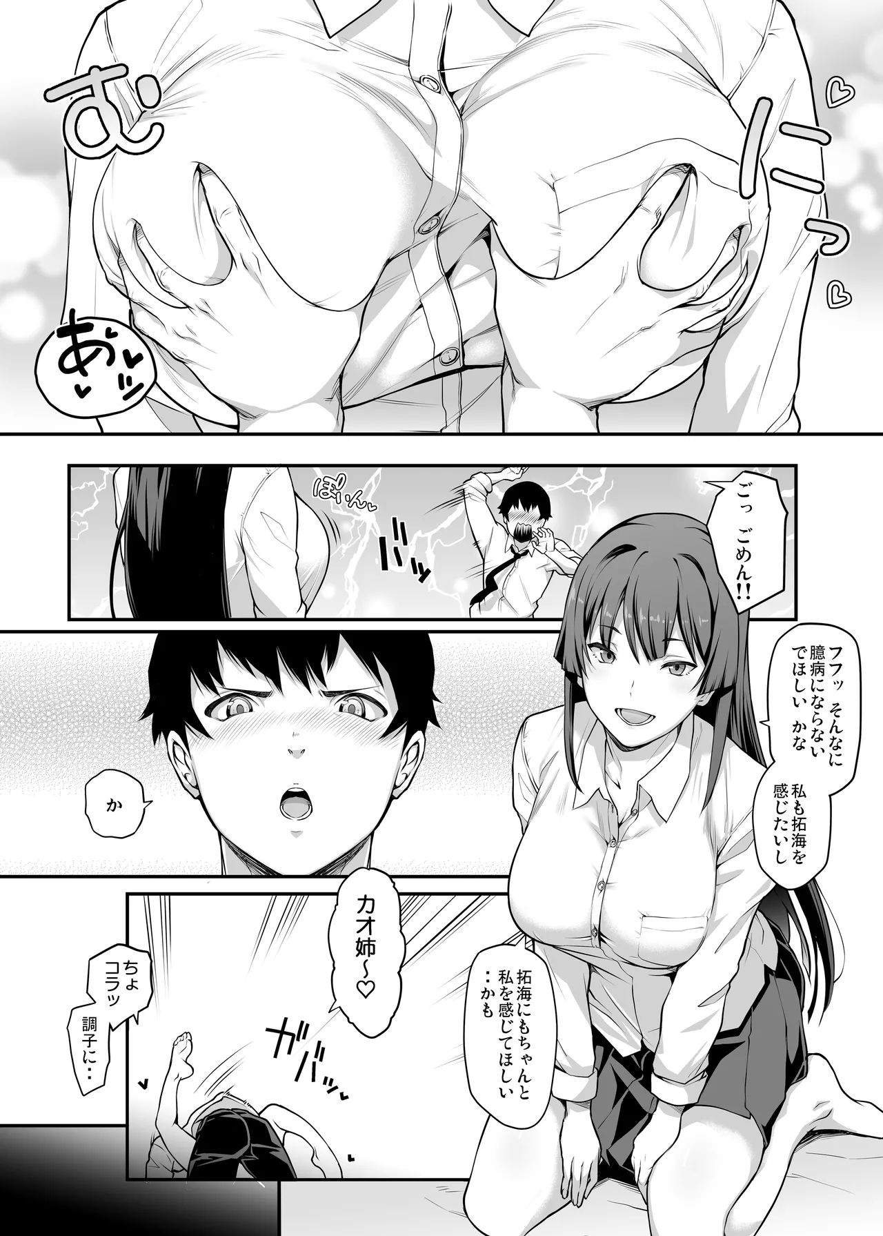 Kendoubu Shushou de Osananajimi no Bijin de Tsuyoi Boku no Kanojo ga, Charao ni Assari Otosareru Wake ga Nai - Page 8