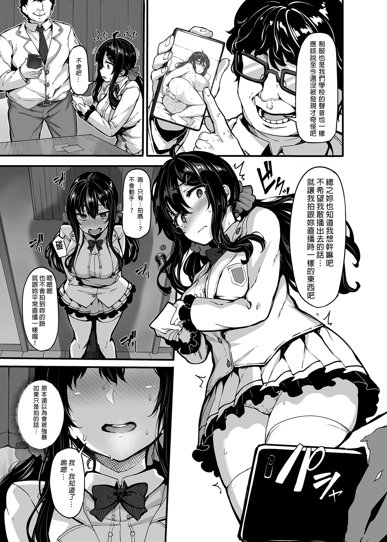 野々原柚花のヒミツのハイシン 1-6 番外 - Page 13
