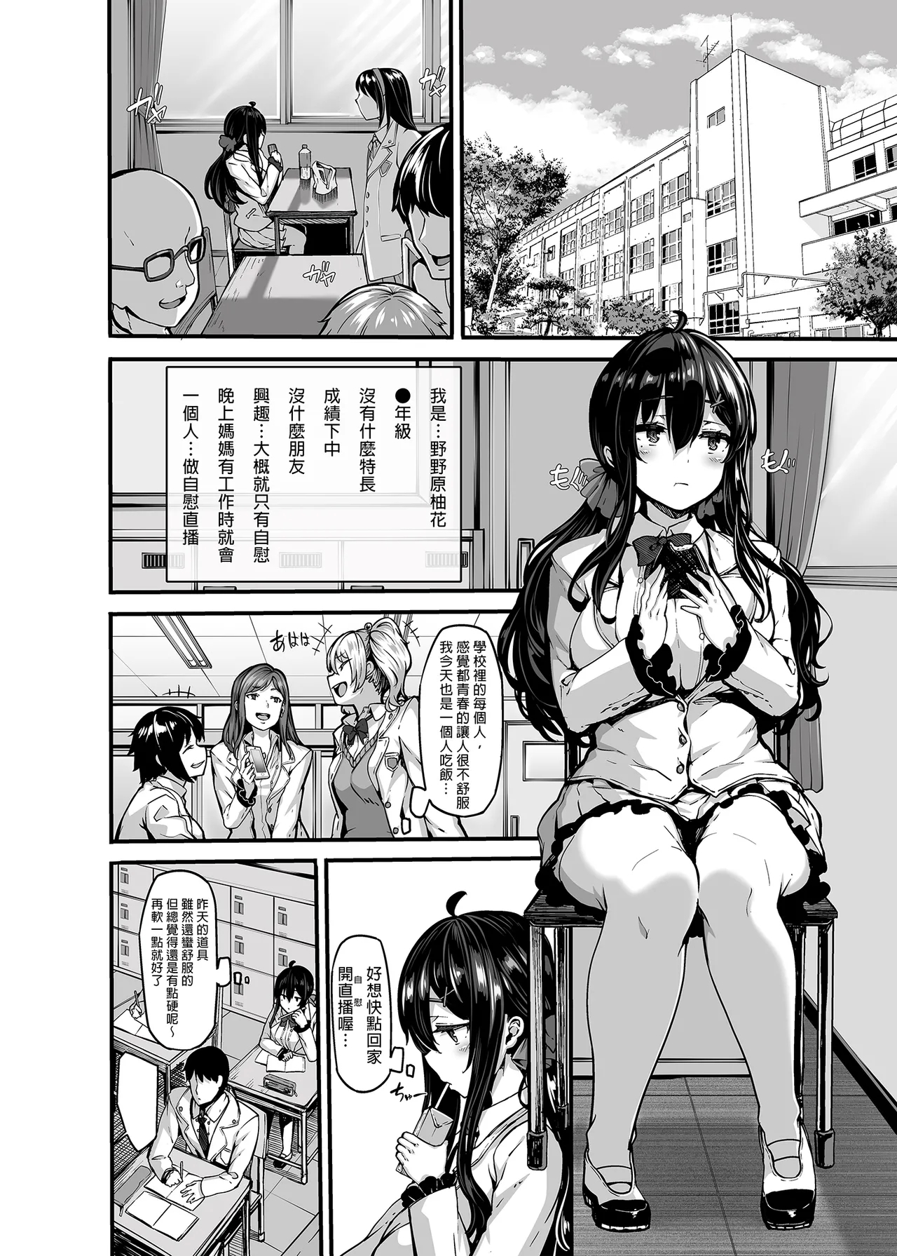 野々原柚花のヒミツのハイシン 1-6 番外 - Page 8