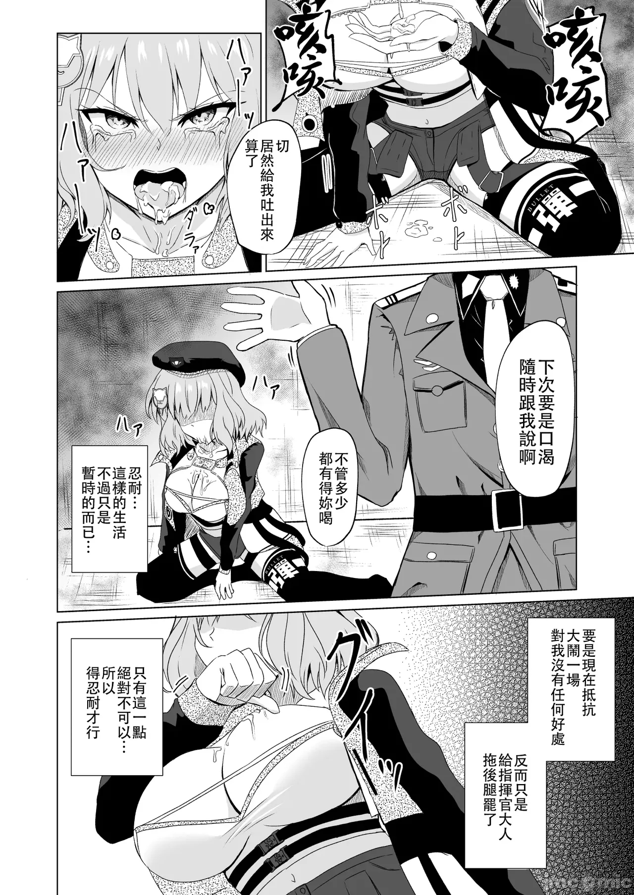 Zettai Fukujuu Anis | 絶対服従阿妮斯 - Page 11
