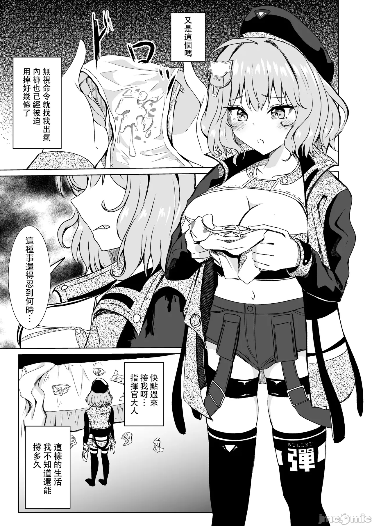 [透明龍のマーガレット (桃井崎隼)] 絶対服従アニス (勝利の女神:NIKKE) [中国翻訳] [DL版] - Hentaiaz.com - 2