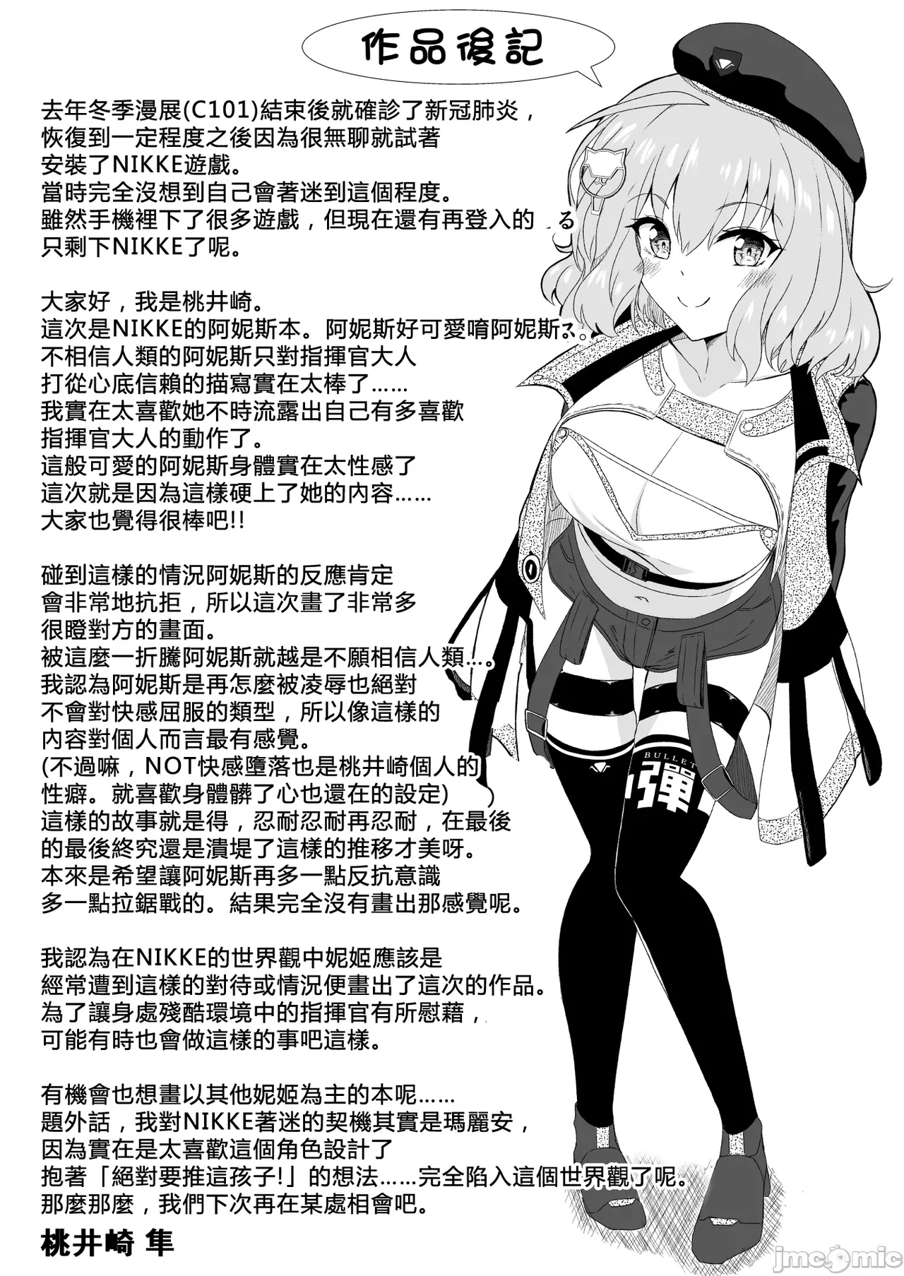 Zettai Fukujuu Anis | 絶対服従阿妮斯 - Page 26