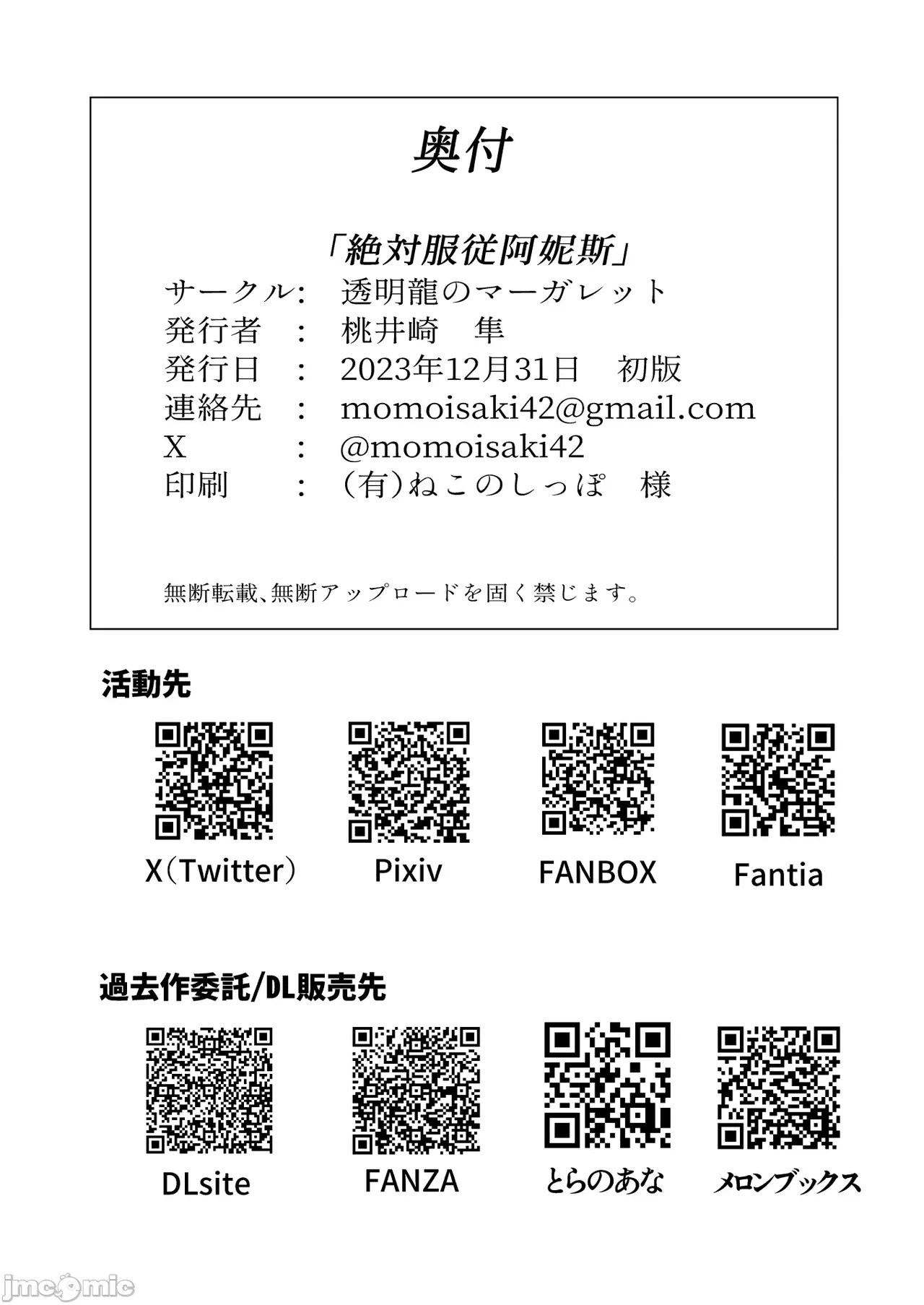 Zettai Fukujuu Anis | 絶対服従阿妮斯 - Page 27
