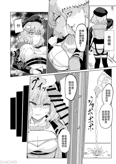 Zettai Fukujuu Anis | 絶対服従阿妮斯 9