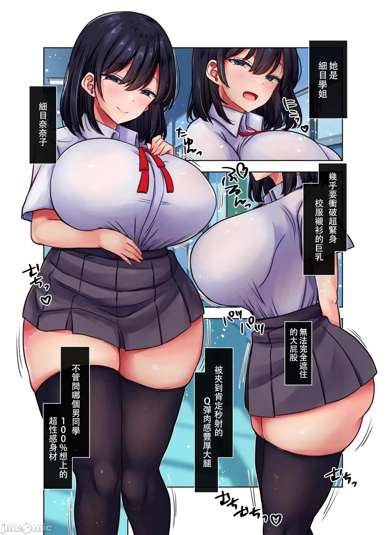 Seishori Gakari ni Sareta Boku ga Nanako Senpai o Shitsukeru made - Page 3