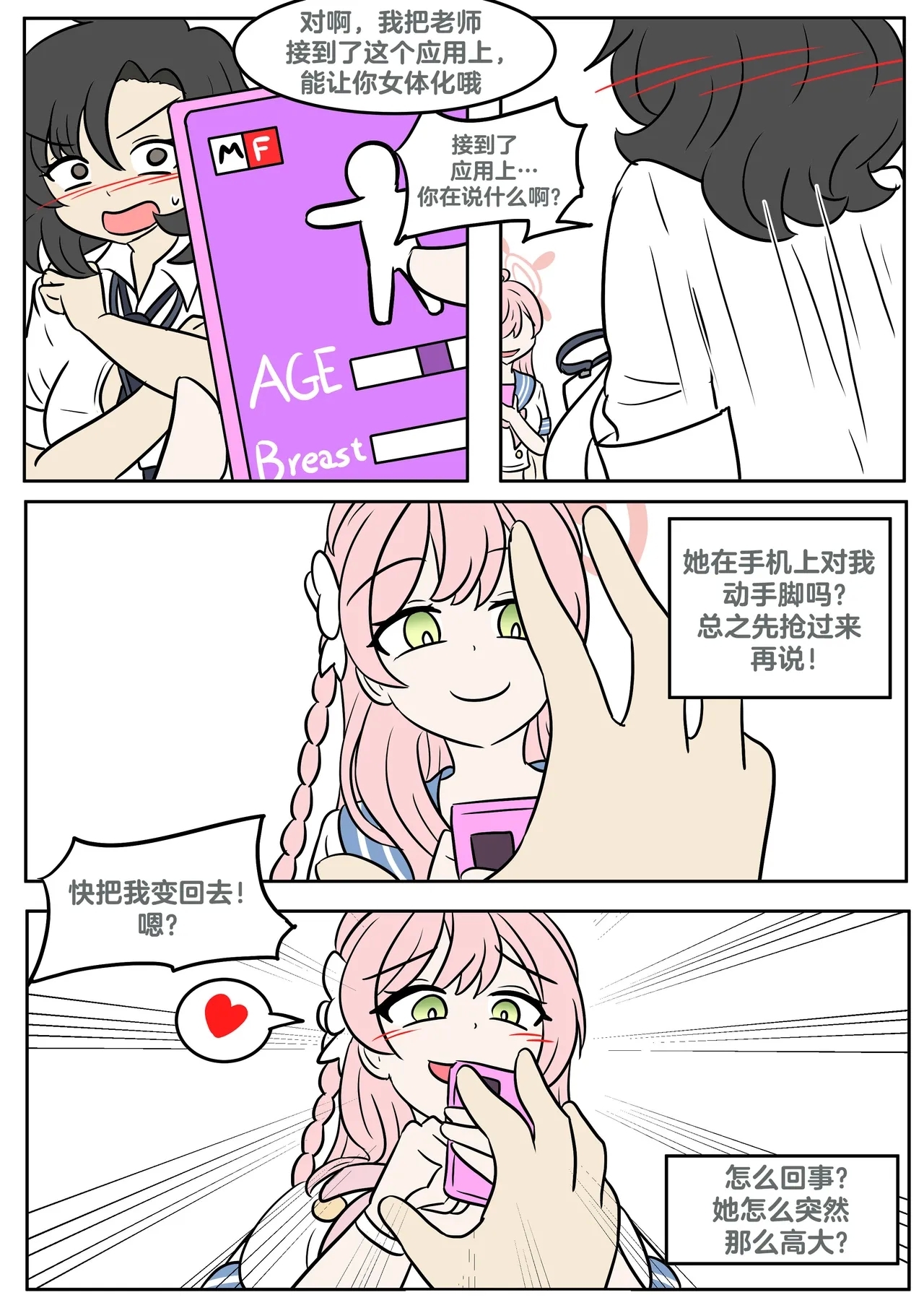 Hanako's wish - Page 7