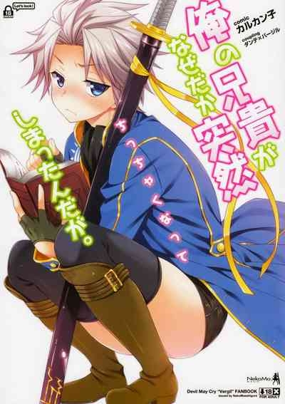 俺の兄貴がなぜだか突然ちっちゃくなってしまっんだが 1