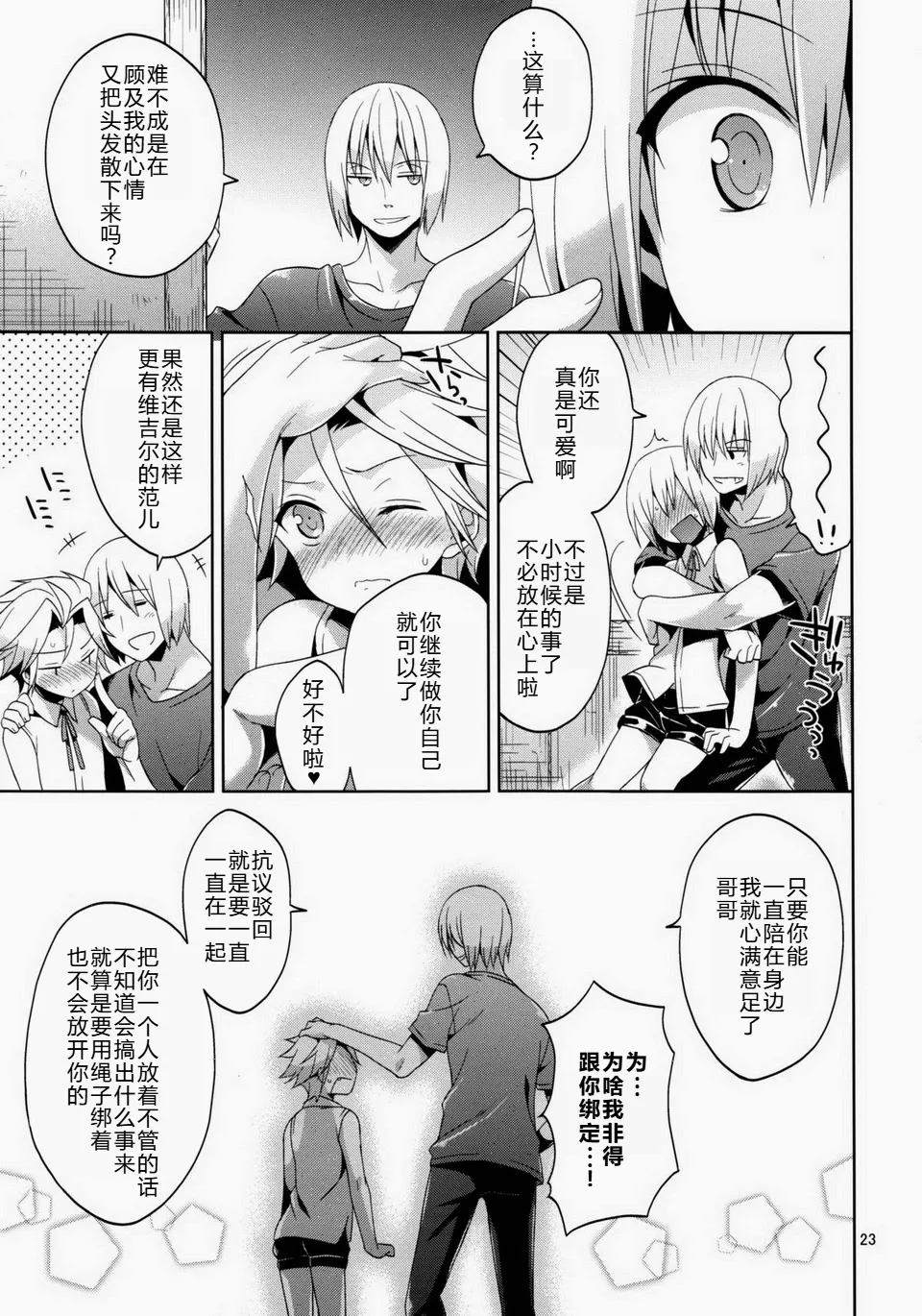 俺の兄貴がなぜだか突然ちっちゃくなってしまっんだが - Page 22