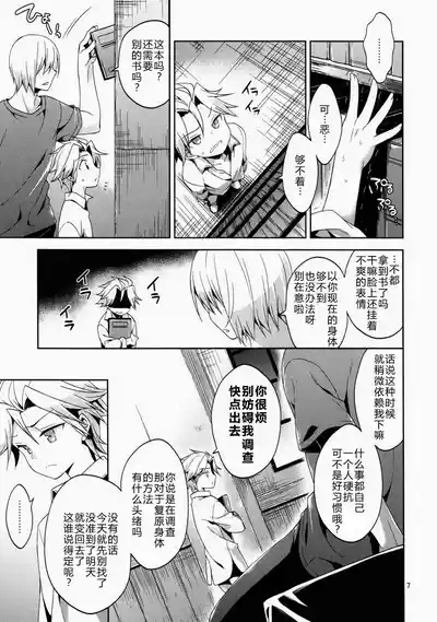 俺の兄貴がなぜだか突然ちっちゃくなってしまっんだが 6
