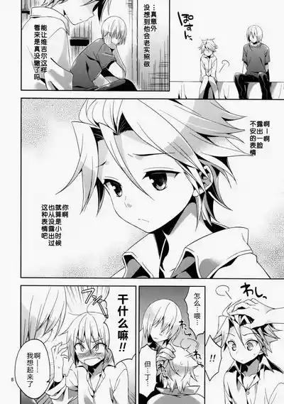 俺の兄貴がなぜだか突然ちっちゃくなってしまっんだが 7