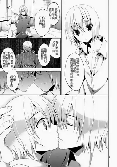 俺の兄貴がなぜだか突然ちっちゃくなってしまっんだが 8