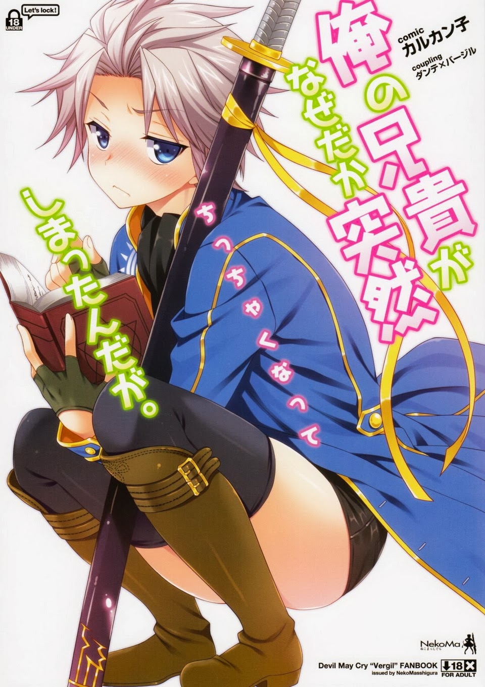 俺の兄貴がなぜだか突然ちっちゃくなってしまっんだが - Page 1