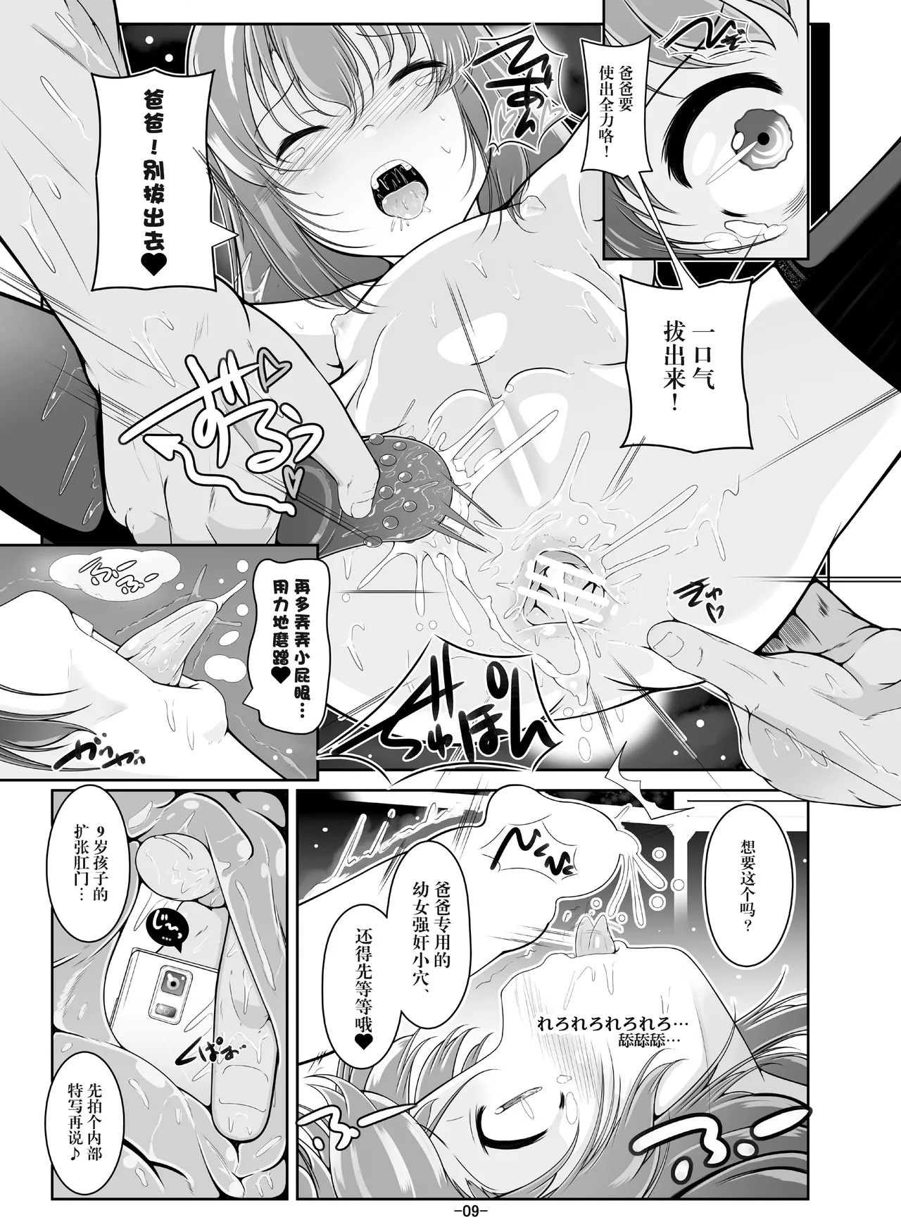 Otou-san no wa... Nan Centi Hairu ka na? | 爸爸的那里…能插入几厘米呢？ - Page 10