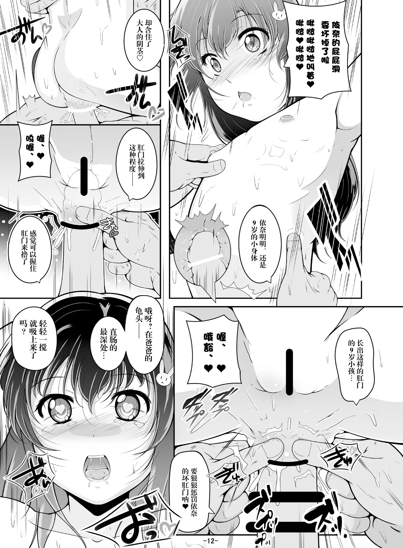 Otou-san no wa... Nan Centi Hairu ka na? | 爸爸的那里…能插入几厘米呢？ - Page 13