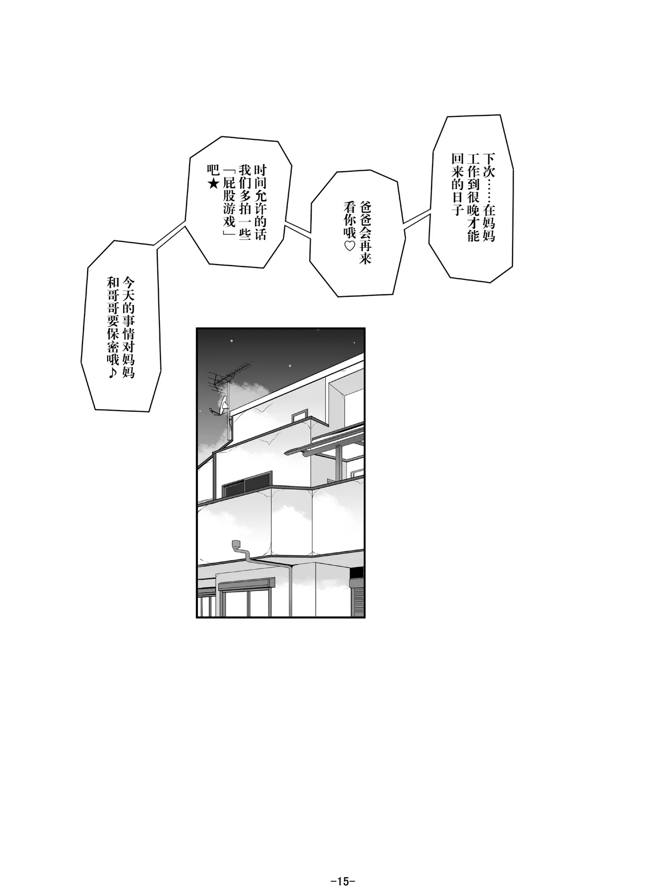 Otou-san no wa... Nan Centi Hairu ka na? | 爸爸的那里…能插入几厘米呢？ - Page 16