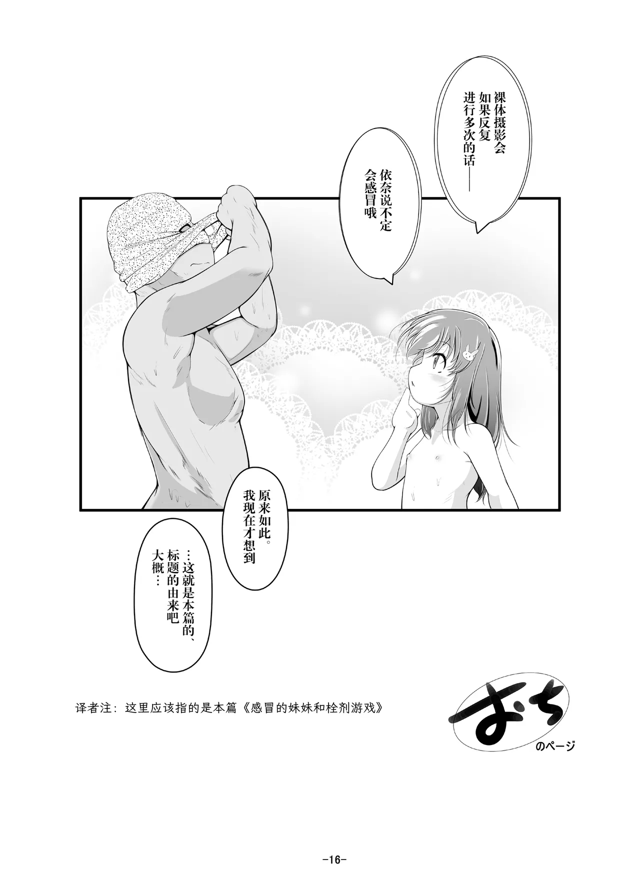 Otou-san no wa... Nan Centi Hairu ka na? | 爸爸的那里…能插入几厘米呢？ - Page 17