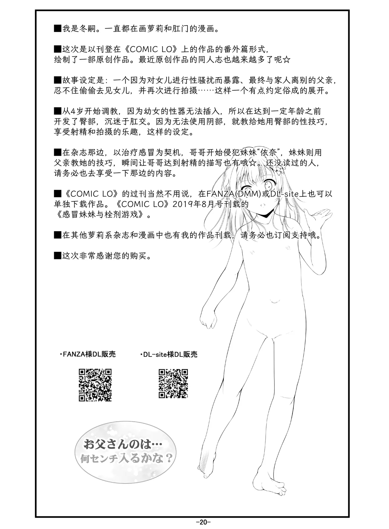 Otou-san no wa... Nan Centi Hairu ka na? | 爸爸的那里…能插入几厘米呢？ - Page 18