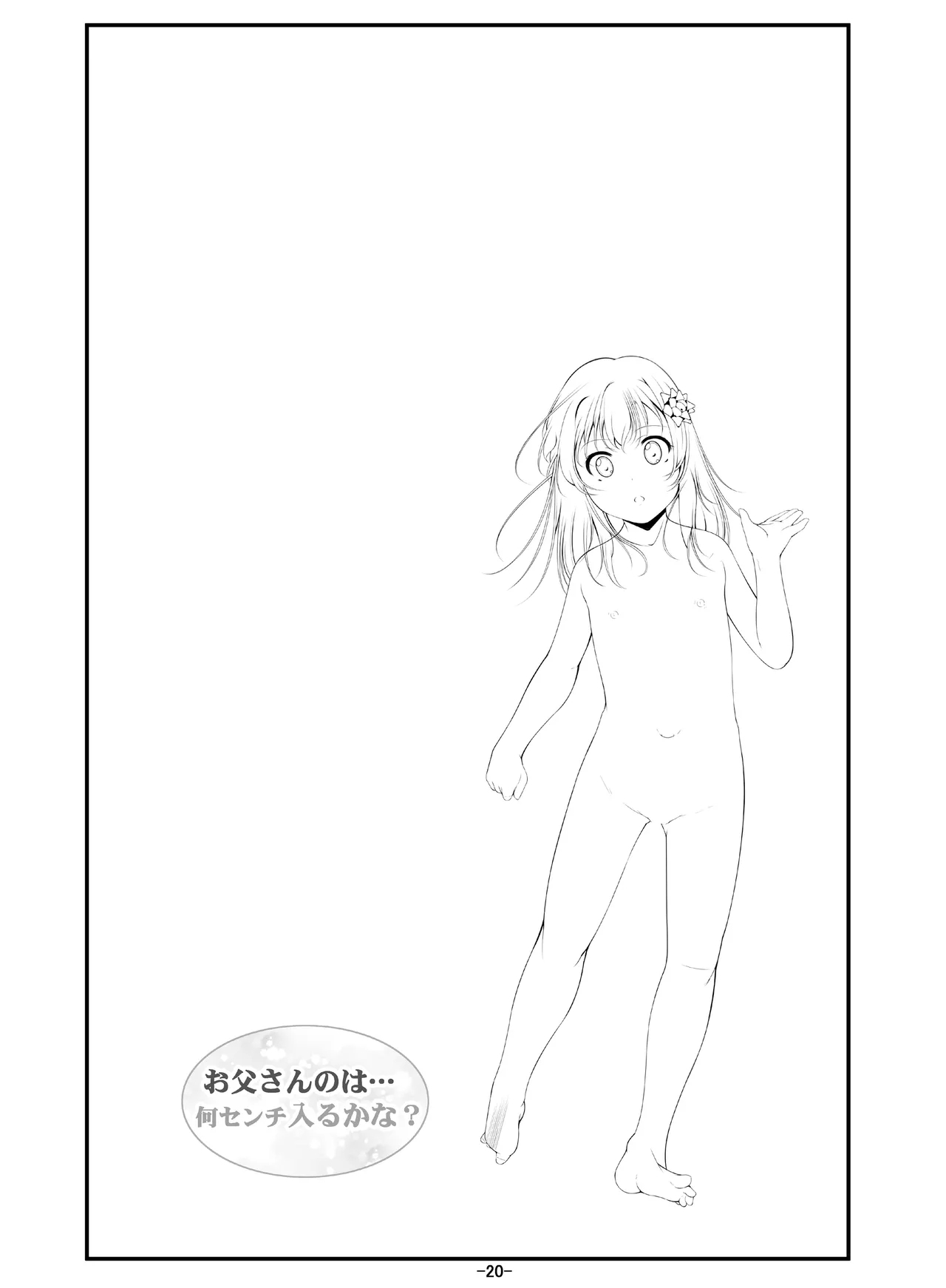 Otou-san no wa... Nan Centi Hairu ka na? | 爸爸的那里…能插入几厘米呢？ - Page 21