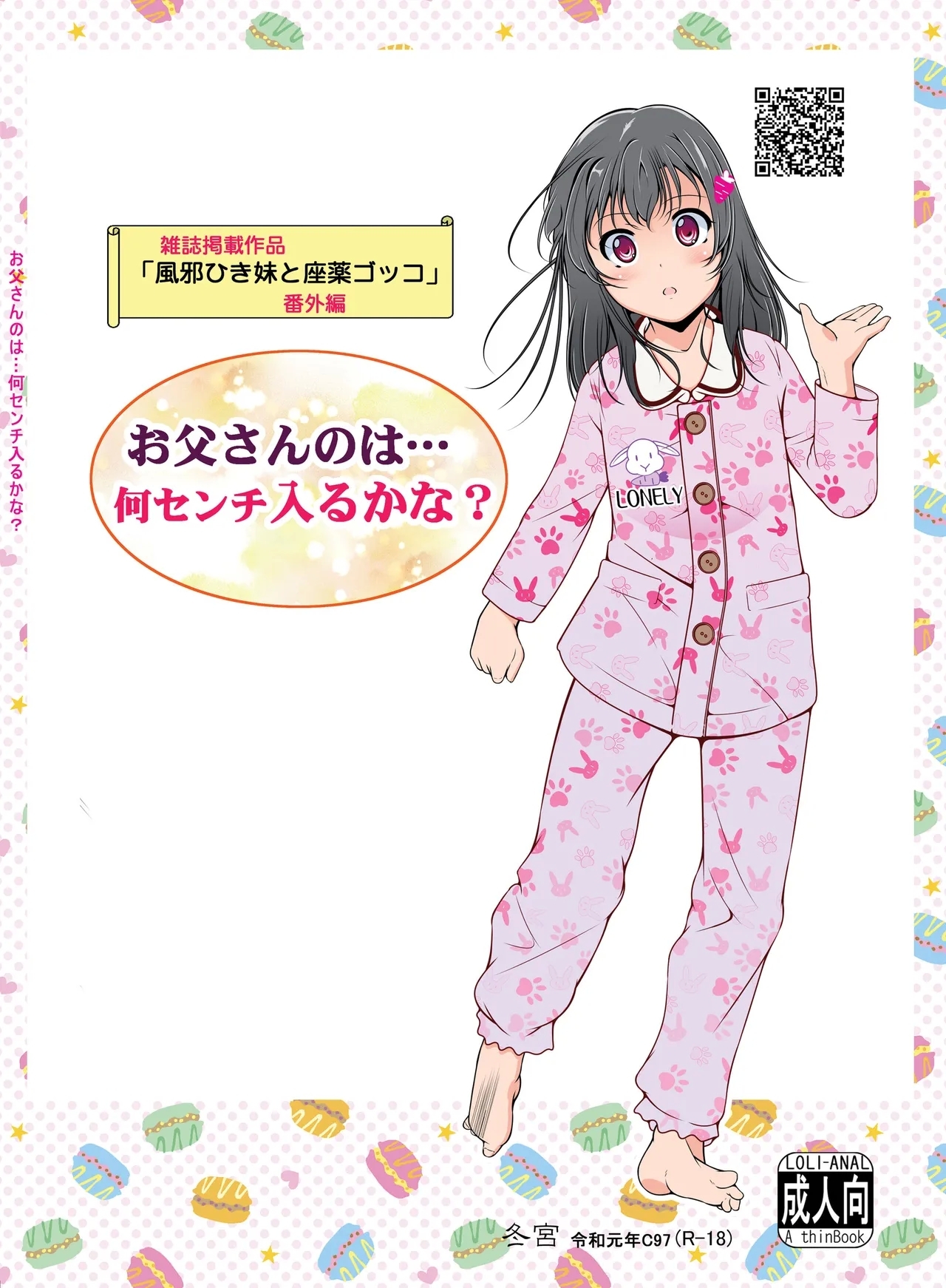 Otou-san no wa... Nan Centi Hairu ka na? | 爸爸的那里…能插入几厘米呢？ - Page 23
