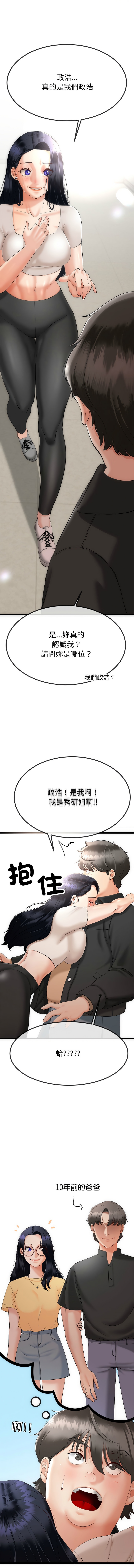 与初恋的意外同居  | 與初戀的意外同居 1-4 - Page 14