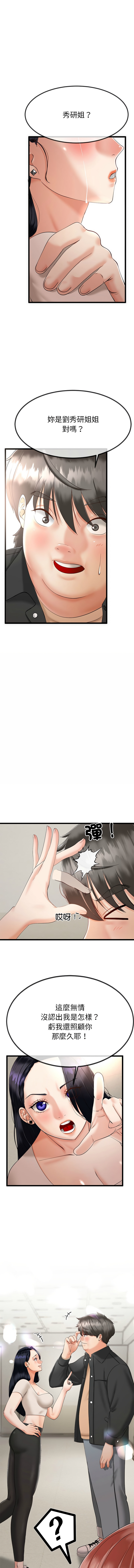 与初恋的意外同居  | 與初戀的意外同居 1-4 - Page 15