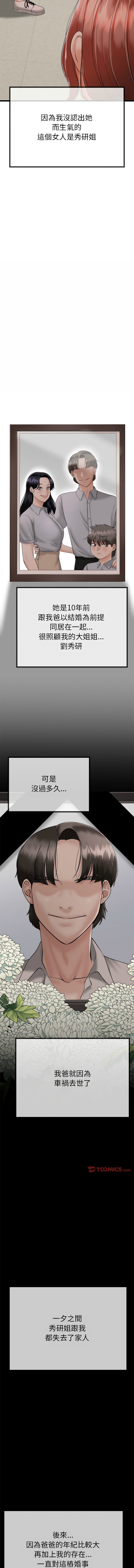 与初恋的意外同居  | 與初戀的意外同居 1-4 - Page 16
