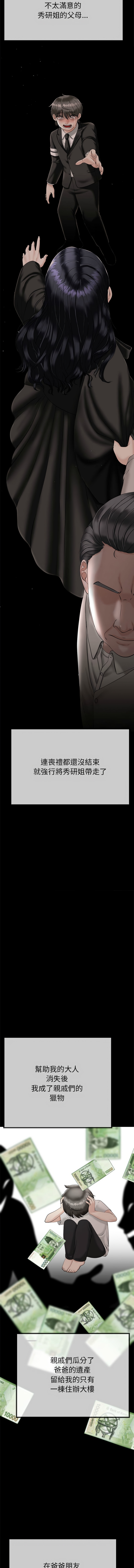 与初恋的意外同居  | 與初戀的意外同居 1-4 - Page 17