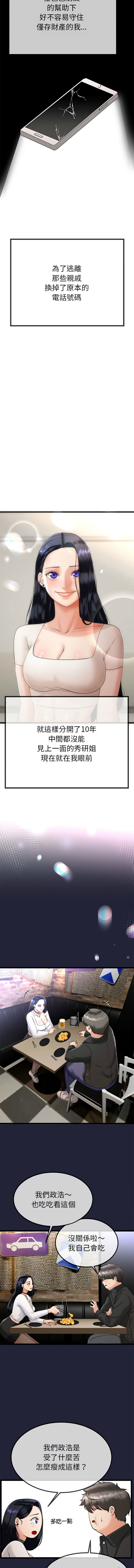 与初恋的意外同居  | 與初戀的意外同居 1-4 - Page 18