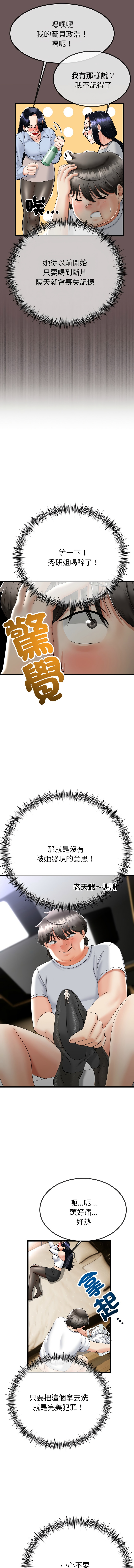 与初恋的意外同居  | 與初戀的意外同居 1-4 - Page 59