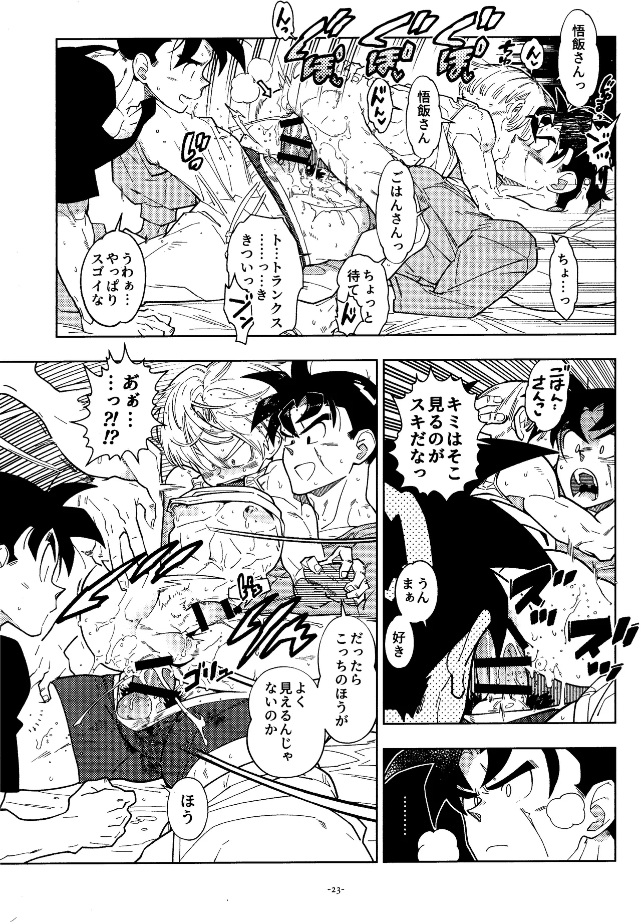 Sweet Heart - Page 22