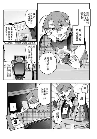 Onna Doushi no Sex ga Mitakatta dake nano ni Watashi mo Suru Koto ni Nattan da ga! 4