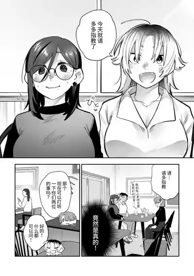 Onna Doushi no Sex ga Mitakatta dake nano ni Watashi mo Suru Koto ni Nattan da ga! 6