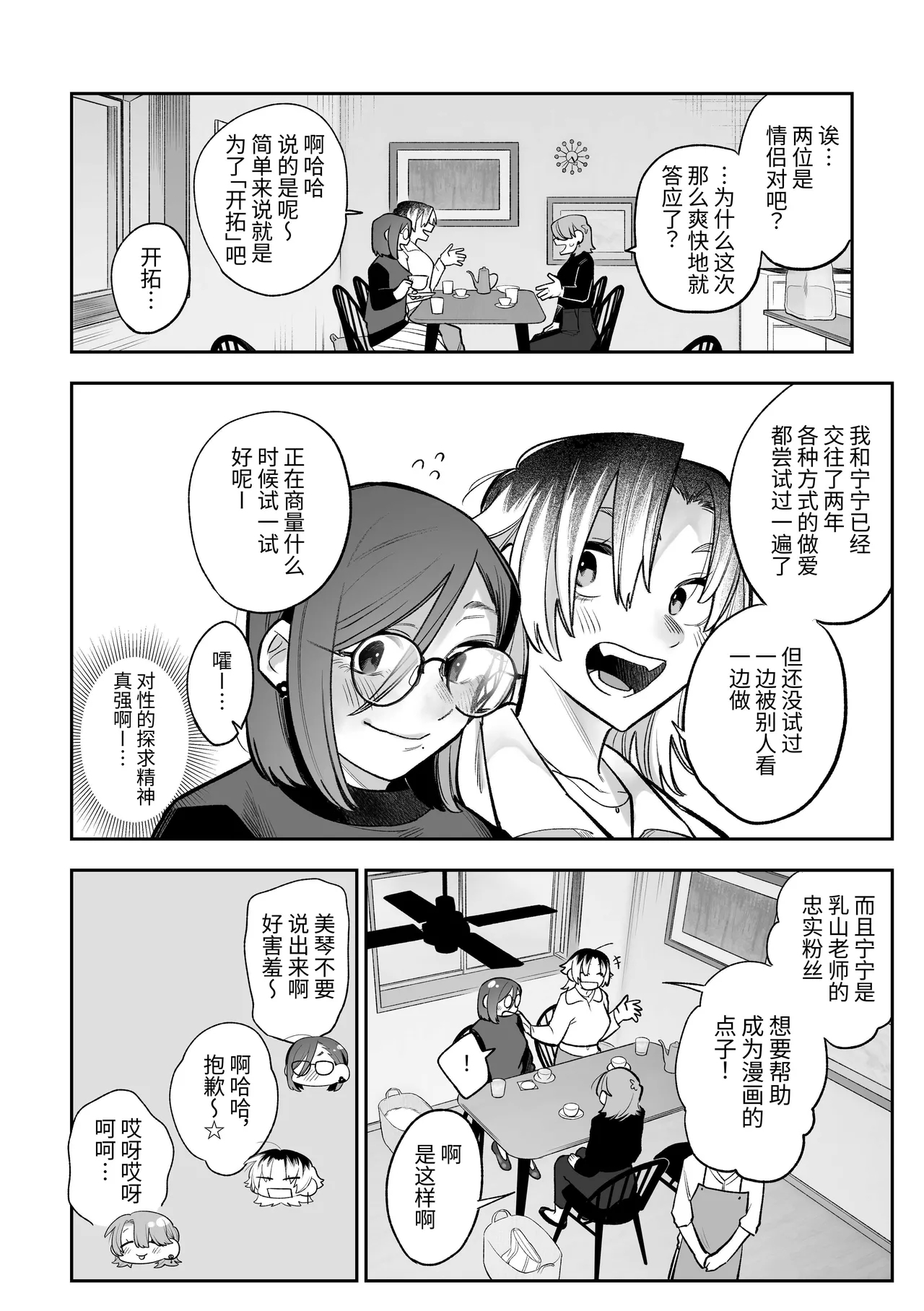 Onna Doushi no Sex ga Mitakatta dake nano ni Watashi mo Suru Koto ni Nattan da ga! - Page 7