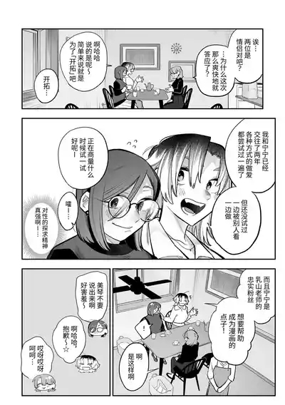 Onna Doushi no Sex ga Mitakatta dake nano ni Watashi mo Suru Koto ni Nattan da ga! 7