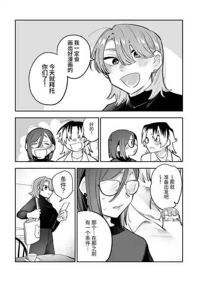 Onna Doushi no Sex ga Mitakatta dake nano ni Watashi mo Suru Koto ni Nattan da ga! 9